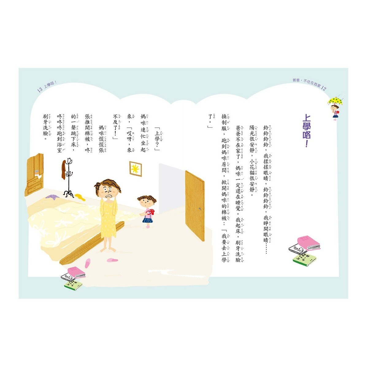 時光小學(全套6冊)：金鼎獎作家王文華最動人的家庭議題作品，深刻描繪非典型家庭孩子的內心風景