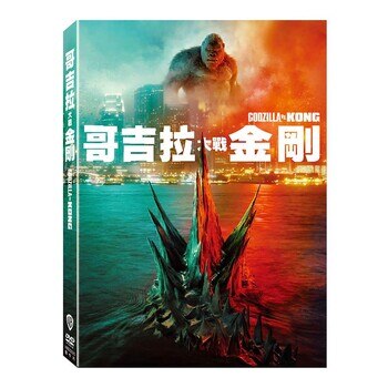DVD - 哥吉拉大戰金剛