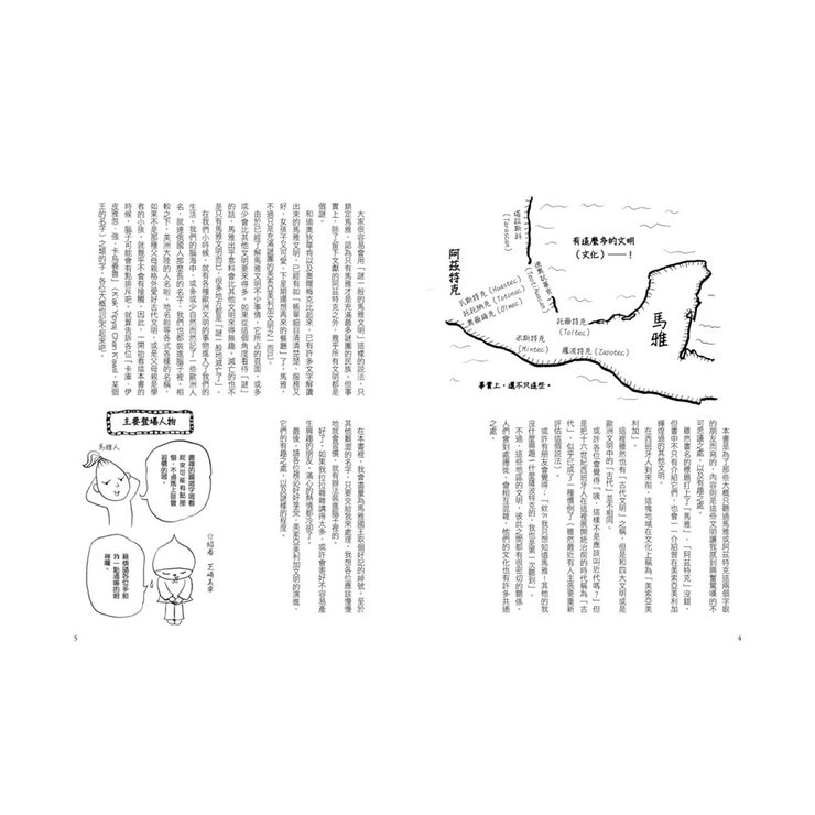 漫畫圖解．不可思議的希臘神話．歷史＋漫畫圖解．不可思議的埃及古文明＋漫畫圖解．不可思議的馬雅古文明（還有阿茲特克）（３冊合售）