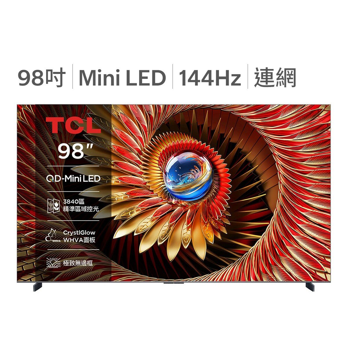 TCL 98吋 頂級 QD-Mini LED Google TV 量子智能連網液晶顯示器 不含視訊盒 98C8K
