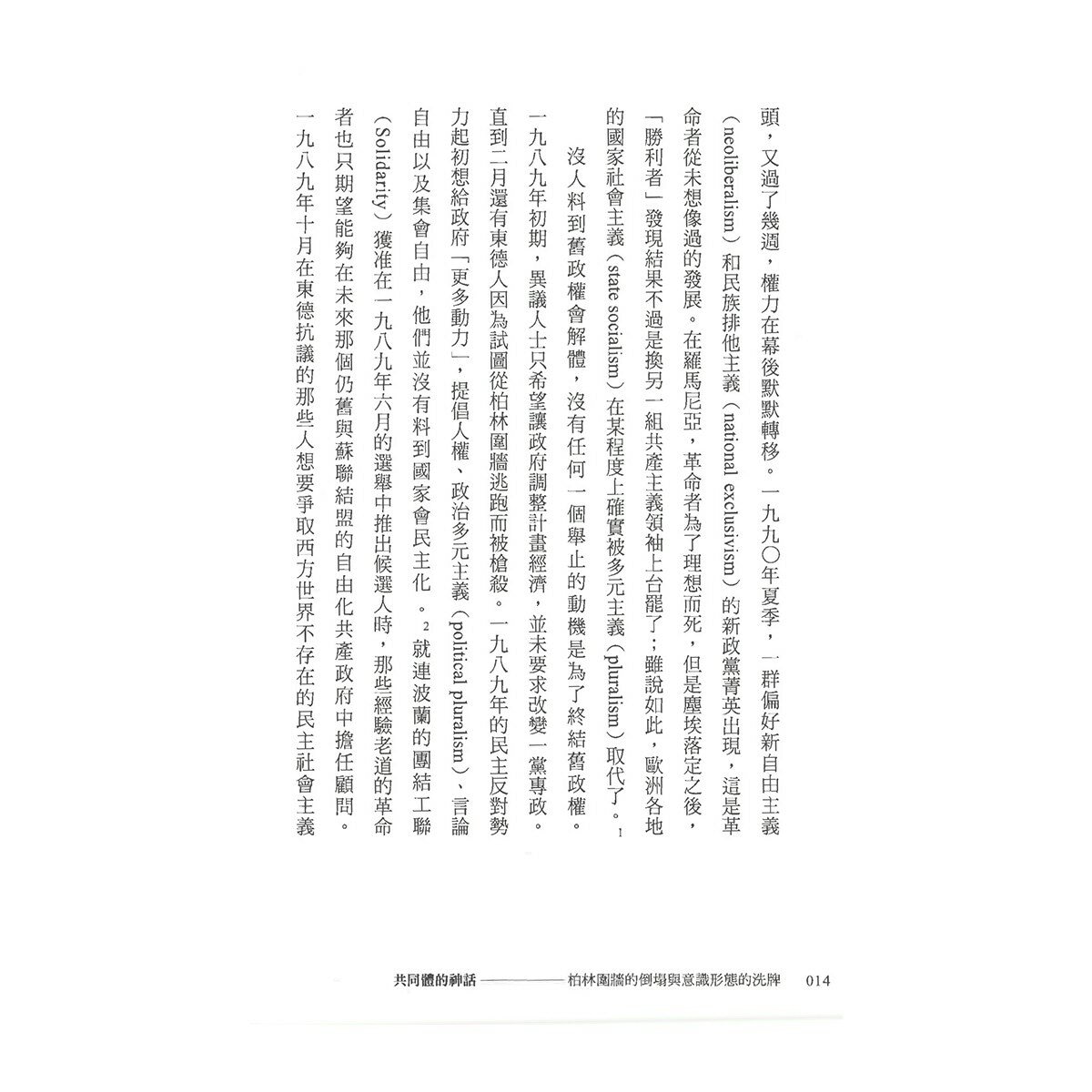 【東歐百年史】共同體的神話(1-3冊合售)