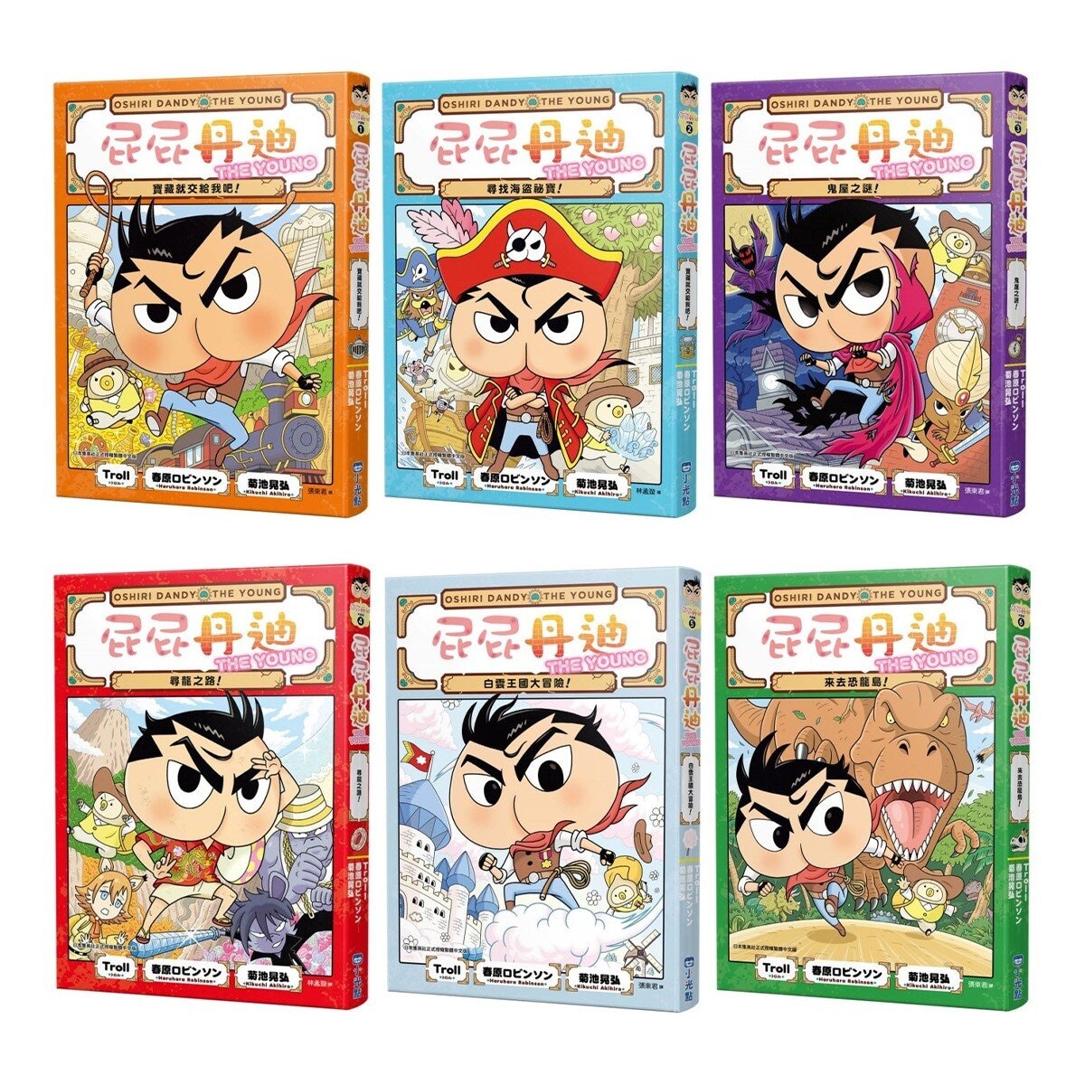 屁屁丹迪系列套書 (6冊)