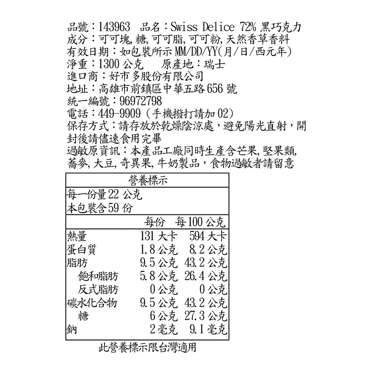 Swiss Delice 72% 黑巧克力 1.3公斤