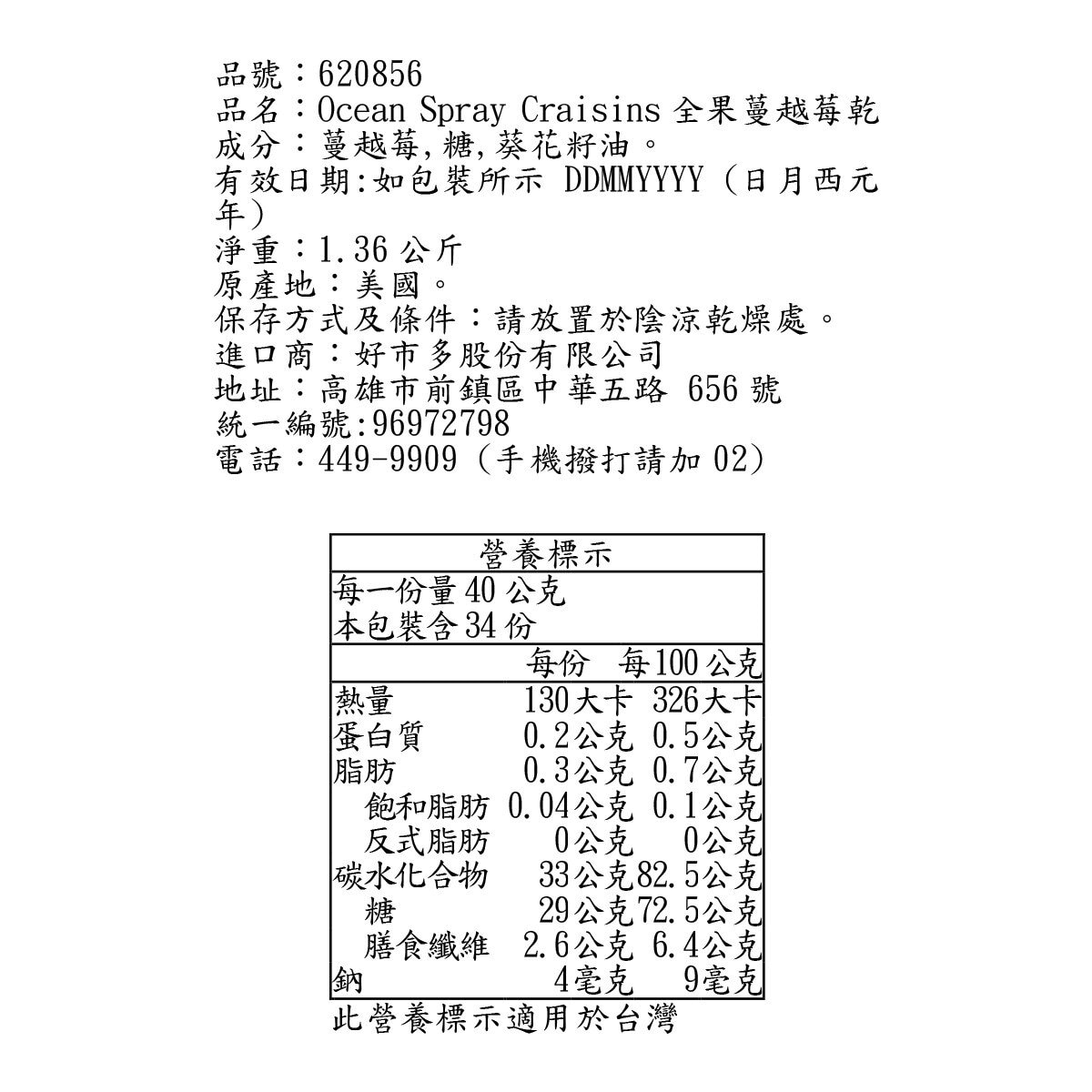 Ocean Spray 全果蔓越莓乾 1360公克
