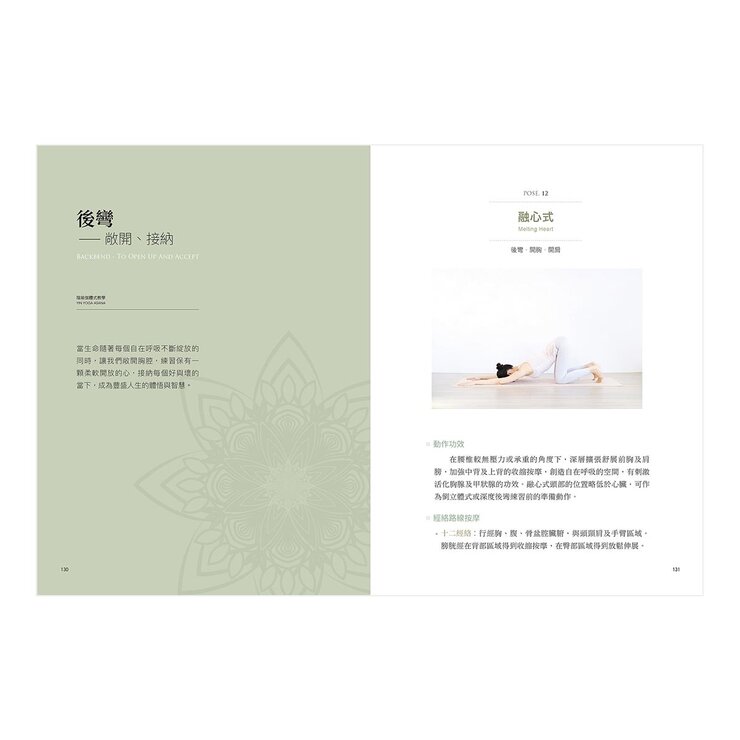 陰瑜伽：平衡之身．和平之心