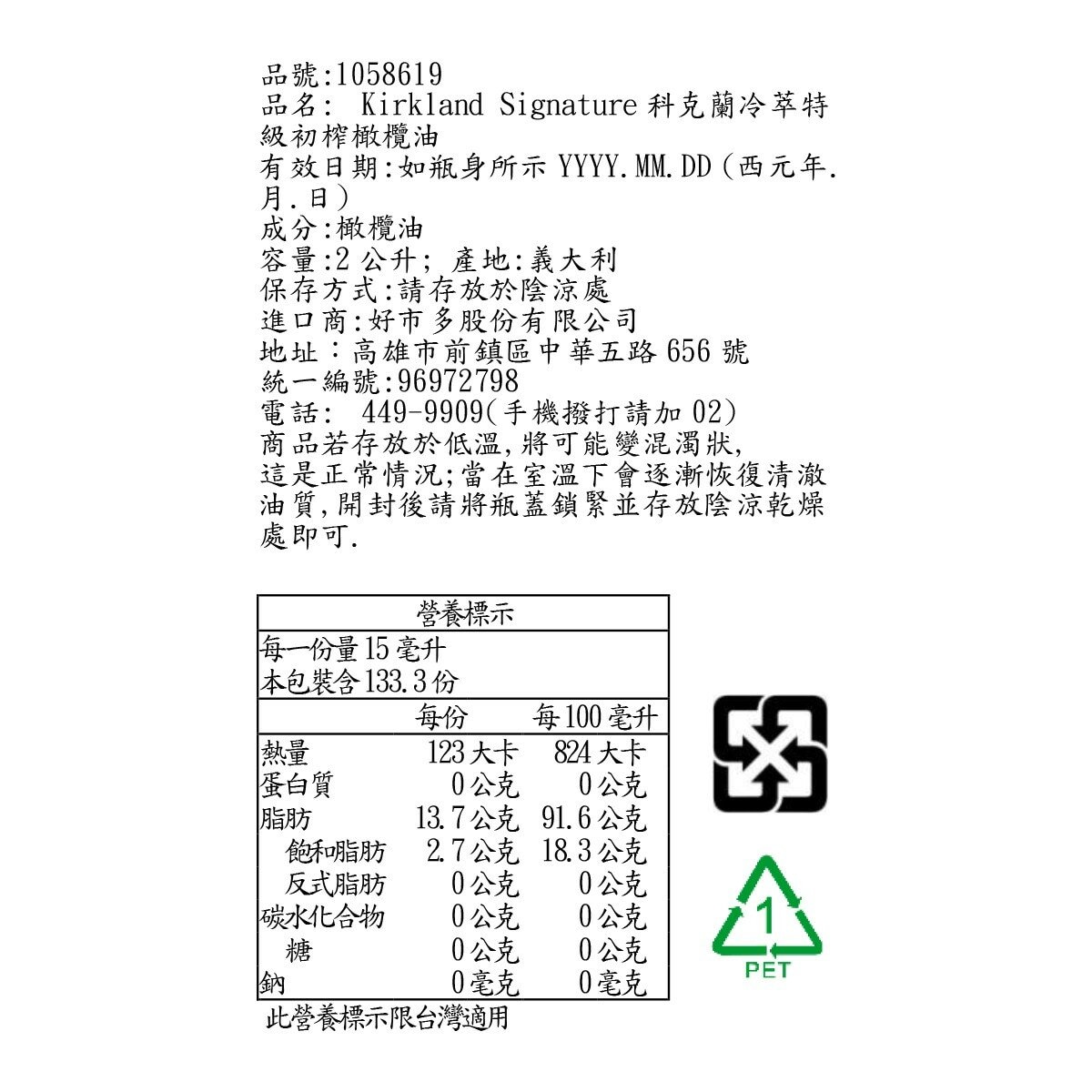Kirkland Signature 科克蘭 冷壓初榨橄欖油 2公升