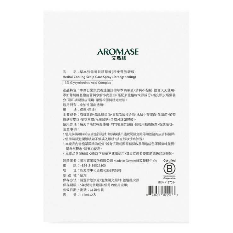 艾瑪絲 草本強健養髮精華液 (橙皮苷強韌版) 115毫升 2入組