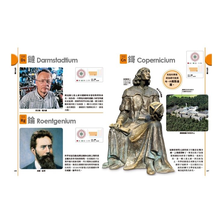 元素週期表終極圖鑑：118個化學元素的知識大百科 附贈精美元素週期表海報