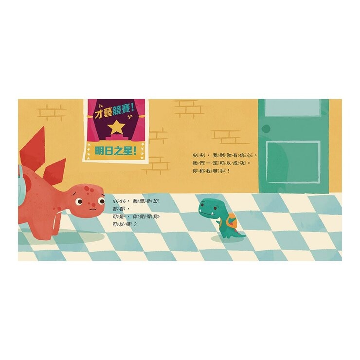 小小霸王龍 1-3 套書：愛抱抱的練習+秘密的勇敢計畫+最偉大的魔術 (3冊合售)