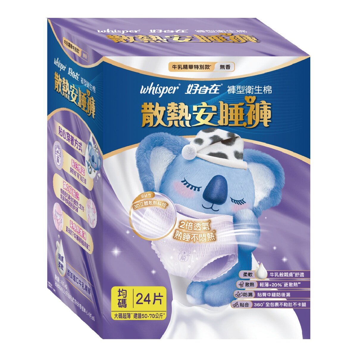 好自在 熊抱散熱安睡褲 24片