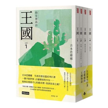 王國 套書 (全四冊)