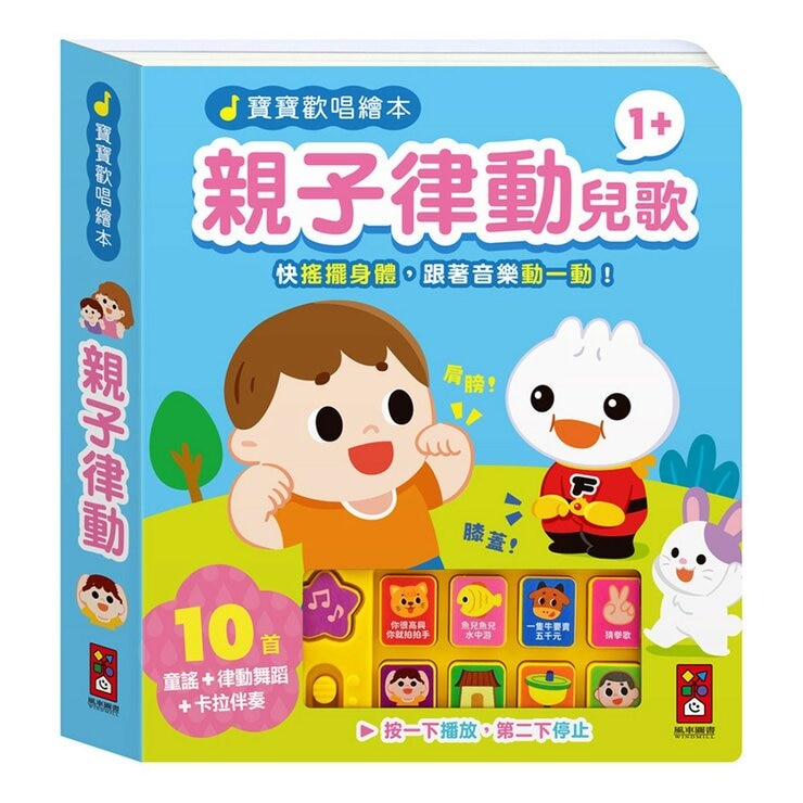 寶寶歡唱繪本 律動兒歌(全套4冊)