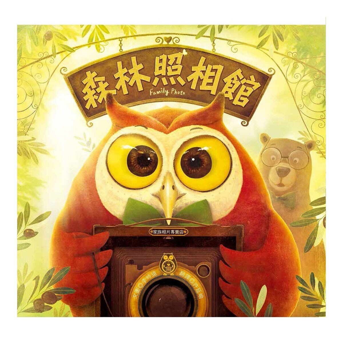 森林照相館系列兩書組