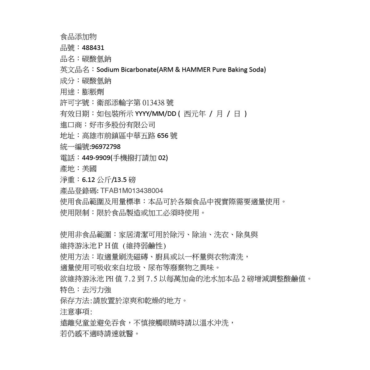 ARM & HAMMER 多功能小蘇打粉 6.12公斤
