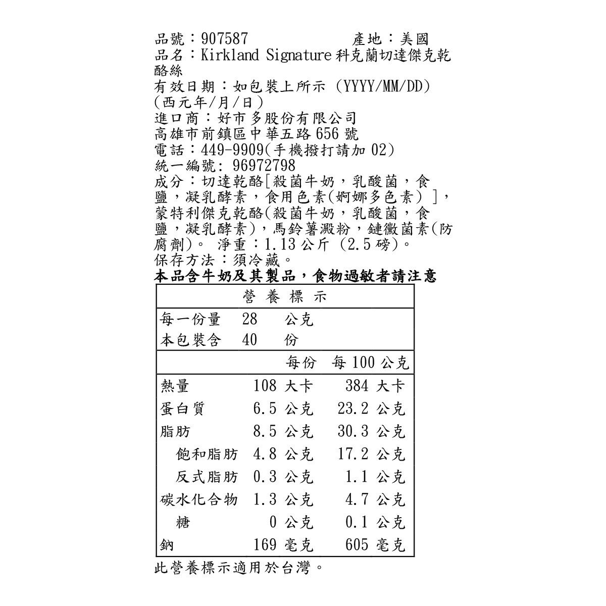 Kirkland Signature 科克蘭 切達傑克乾酪絲 1.13公斤 X 2入