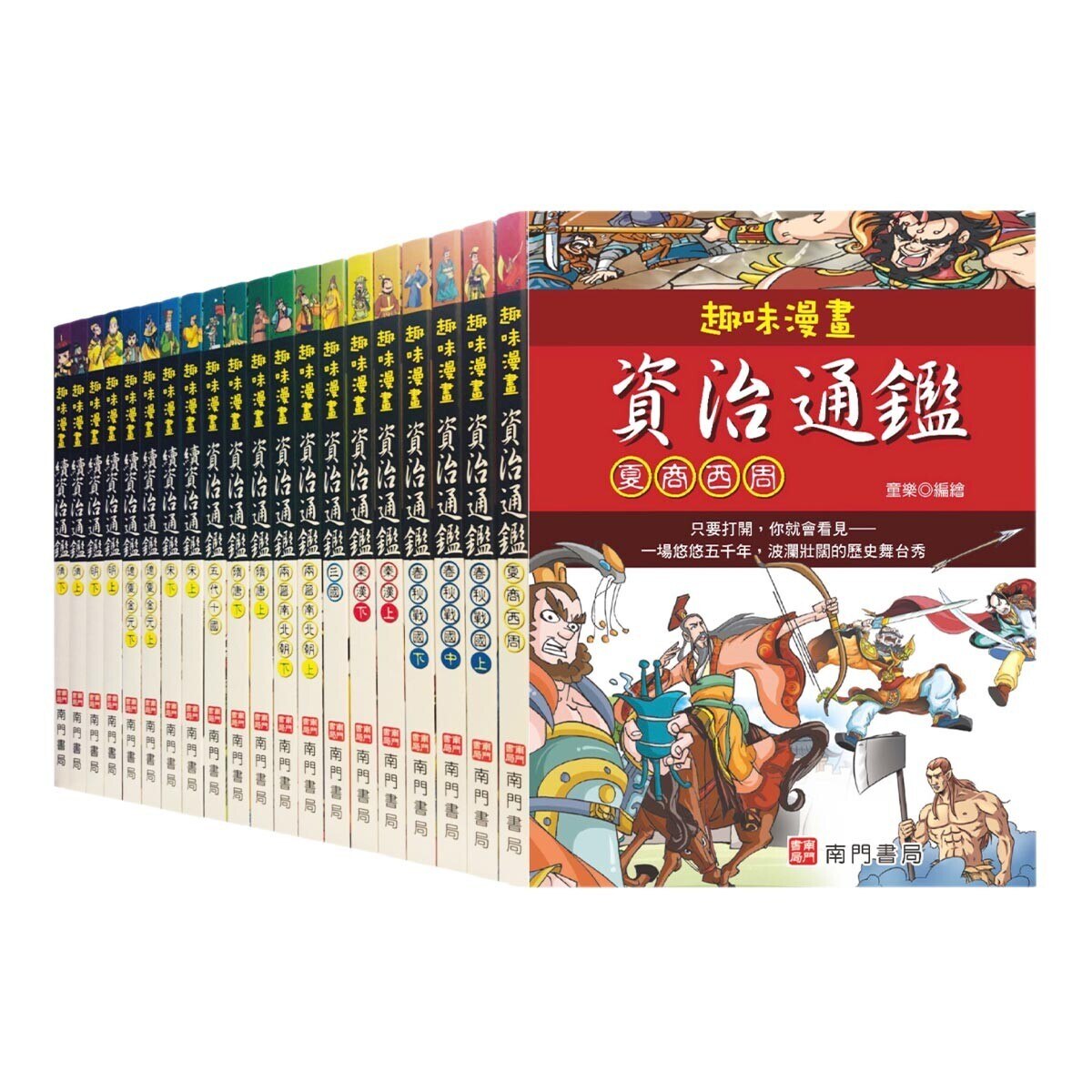 趣味漫畫資治通鑑 台灣第一套以漫畫來介紹資治通鑑的歷史鉅作 全套冊 Costco 好市多線上購物 趣味漫畫資治通鑑 台灣第一套以漫畫來介紹資治通鑑的歷史鉅作 全套冊 Costco 好市多線上購物