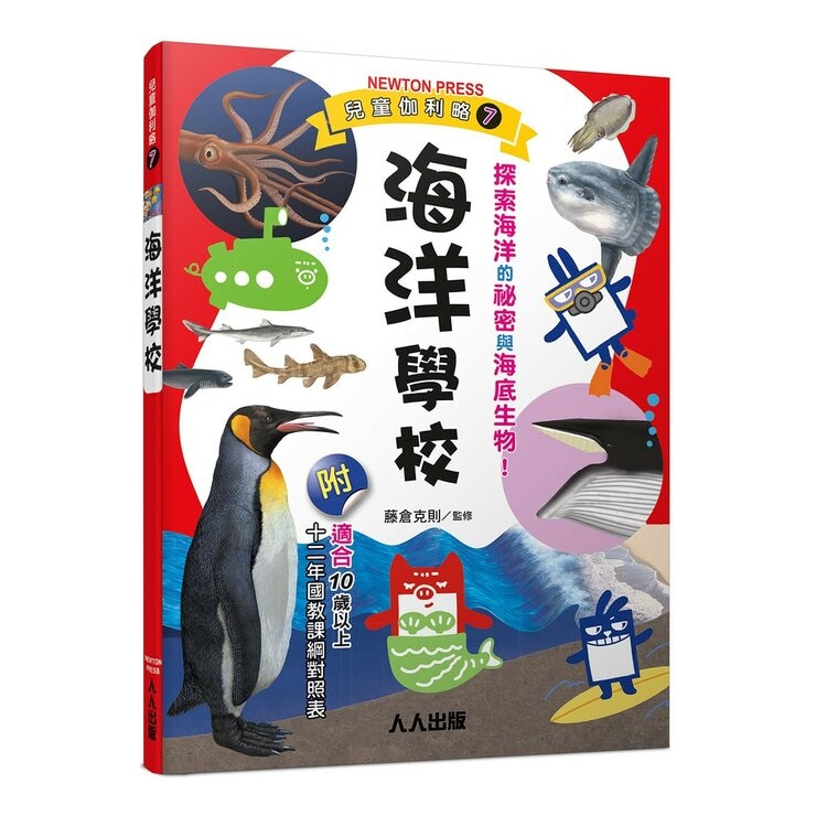 兒童伽利略1-8冊(全套8冊) 動物學校＋恐龍學校＋太陽系學校＋人體學校＋飛機學校＋地球學校＋海洋學校＋天氣學校