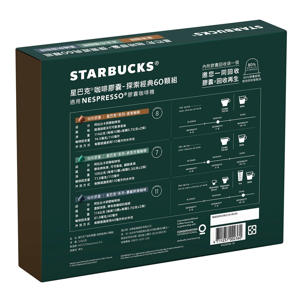 星巴克 咖啡膠囊 探索經典組 60顆 適用Nespresso膠囊咖啡機