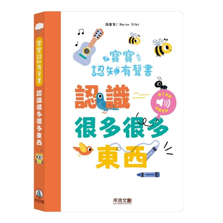 寶寶認知有聲書套書(共2冊)：認識很多很多東西+找找很多很多東西