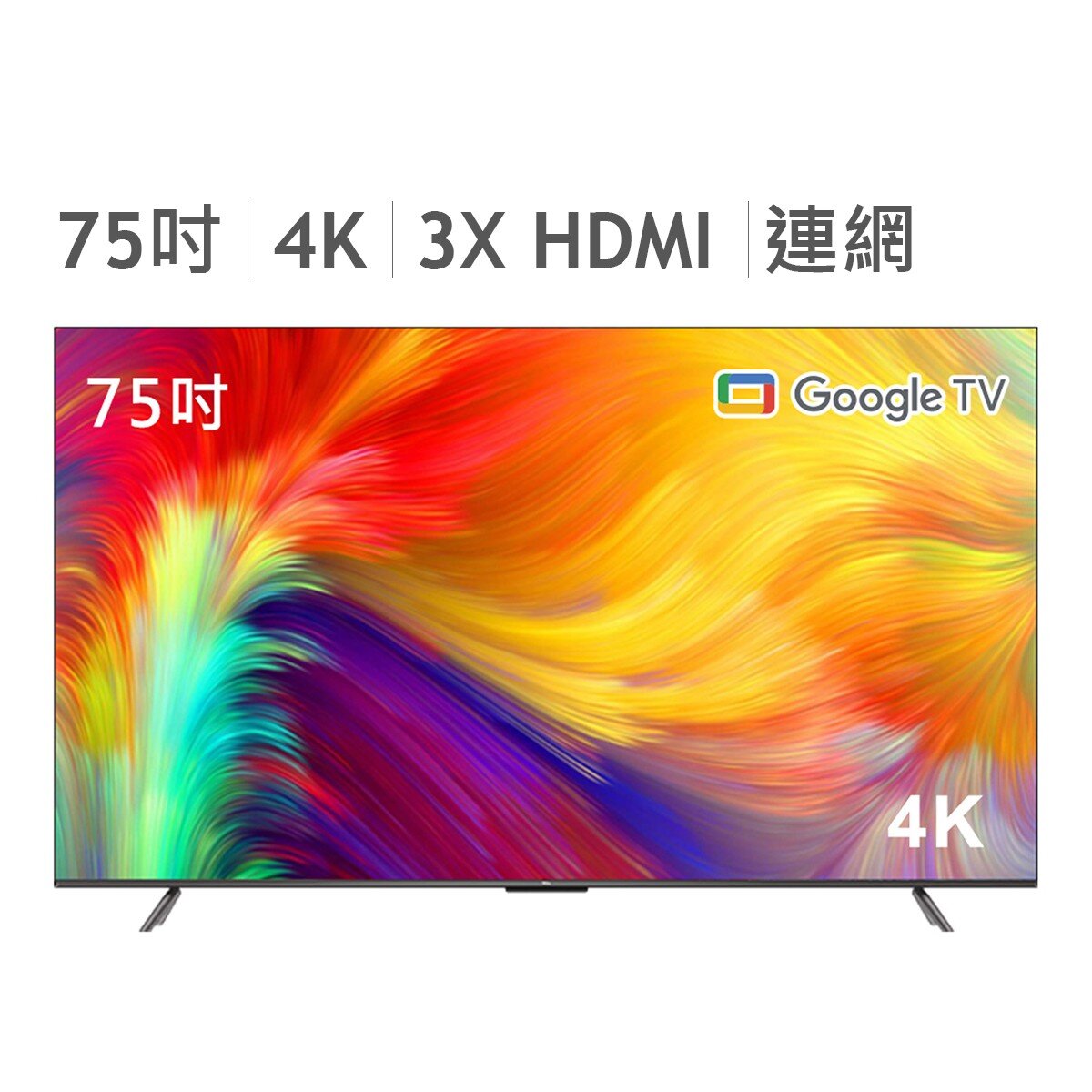 TCL 75吋 4K UHD Google TV 液晶顯示器 75P735