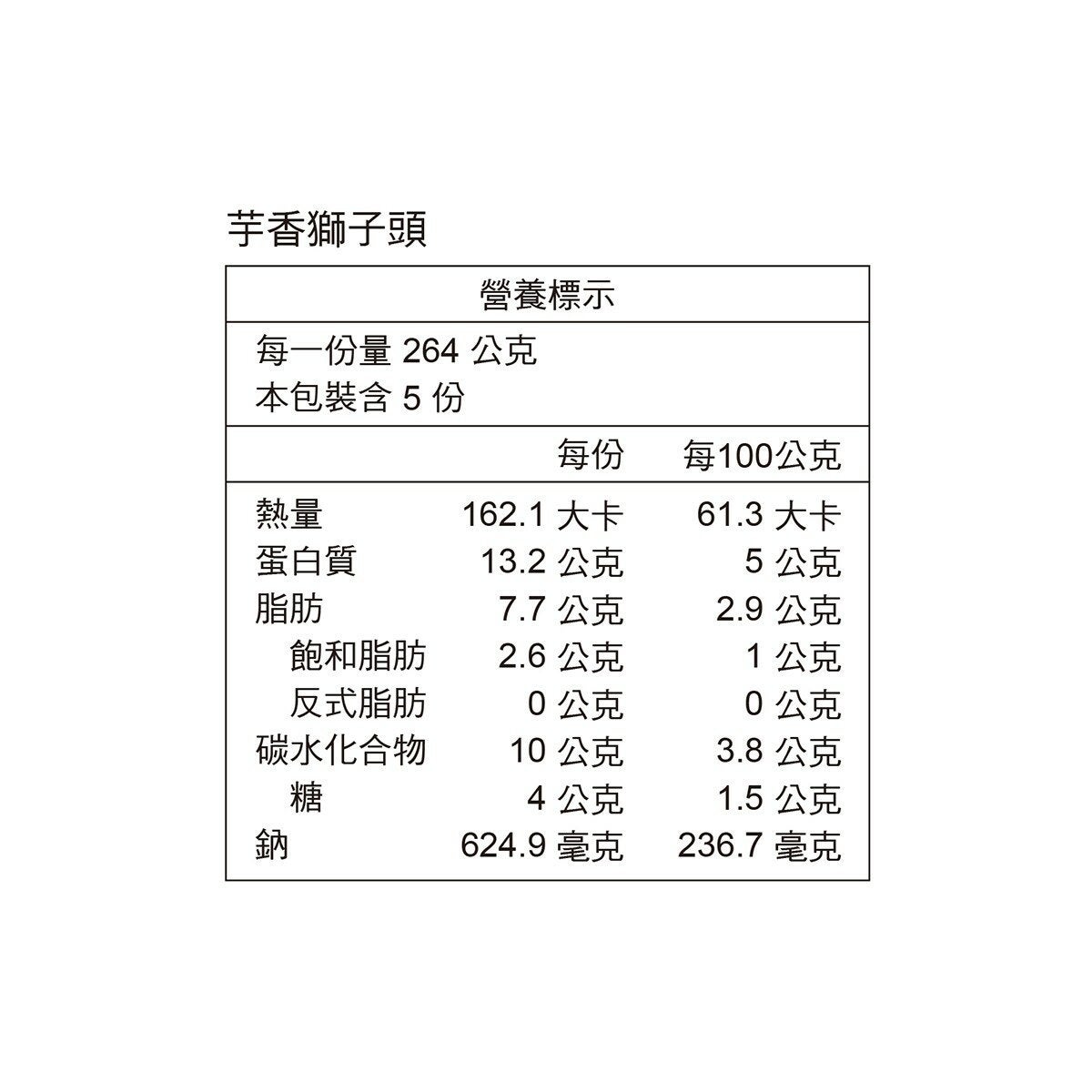 老協珍 冷凍芋香獅子頭 1320公克