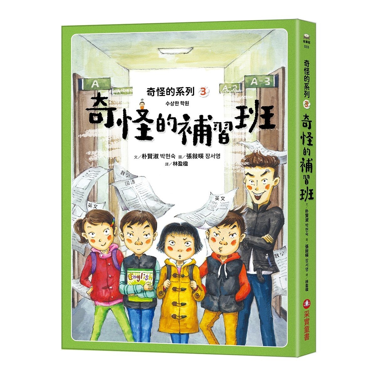 奇怪的系列套書 1-5 (5冊)