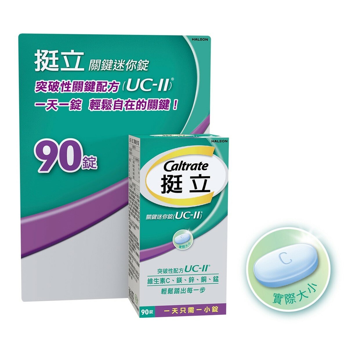 挺立 關鍵迷你錠 90錠