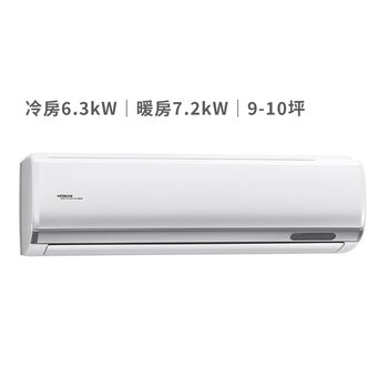 日立 6.3KW 頂級系列變頻冷暖一對一分離式冷氣 含運費及基本安裝