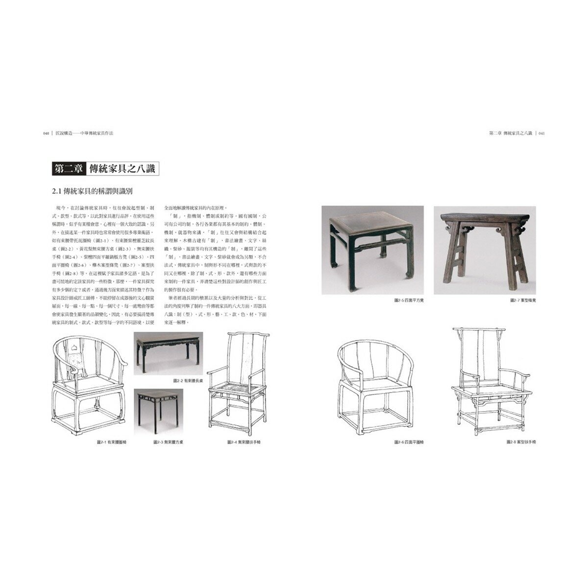 圖解透視中式木家具『鑑賞』全書:最深入!8大視角家具品鑑法,147式榫卯構造解剖 圖解透視中式木家具『鑑賞』全書:最深入!8大視角家具品鑑法,147式榫卯構造解剖
