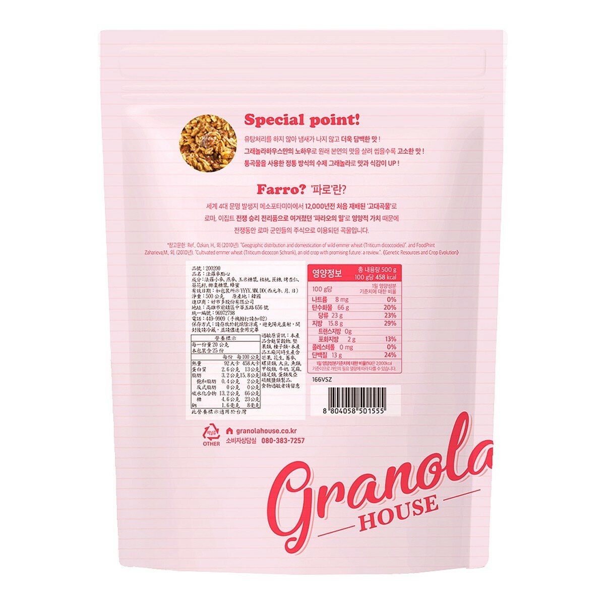Granola House 法羅麥點心 500公克