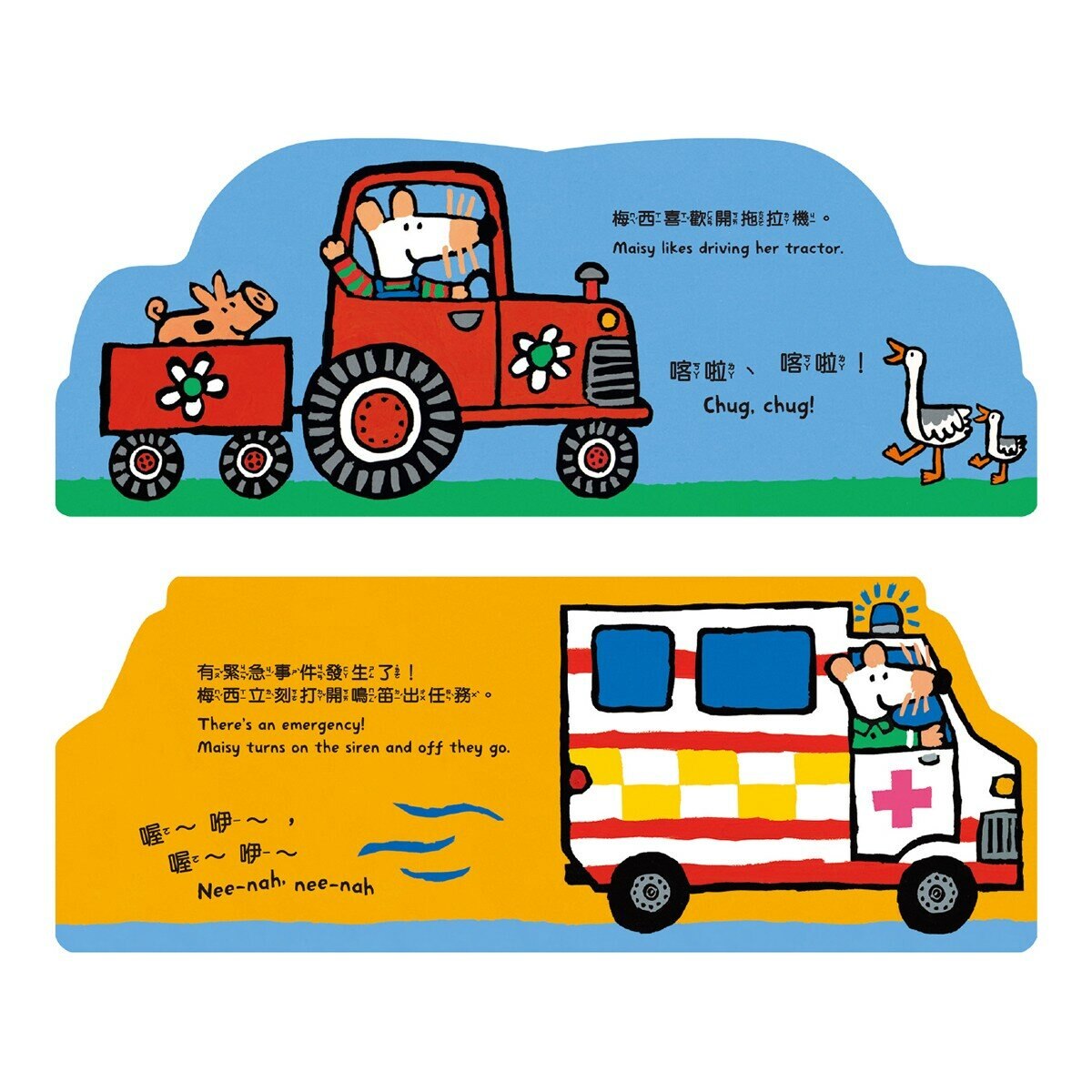 小鼠梅西開車趣系列(共5冊):小鼠梅西現在幾點了呢?+小鼠梅西開火車+小鼠梅西開消防車+小鼠梅西開救護車+小鼠梅西開車趣 小鼠梅西開車趣系列(共5冊):小鼠梅西現在幾點了呢?+小鼠梅西開火車+小鼠梅西開消防車+小鼠梅西開救護車+小鼠梅西開車趣