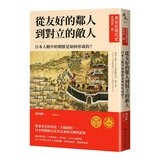 【東亞近現代史】系列1-4(共4冊)