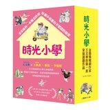 時光小學(全套6冊)：金鼎獎作家王文華最動人的家庭議題作品，深刻描繪非典型家庭孩子的內心風景