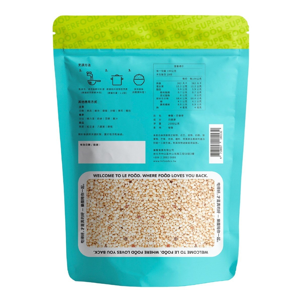 樂腹 白藜麥 2公斤 樂腹 白藜麥 2公斤