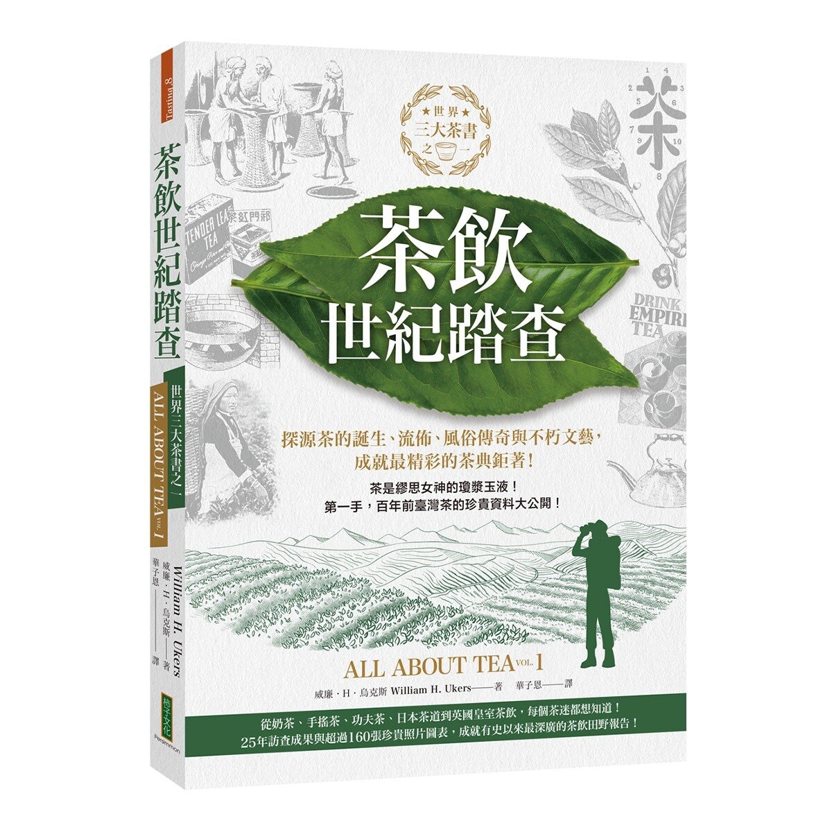 最精彩的茶典鉅著 + 茶的能量球 (3冊)