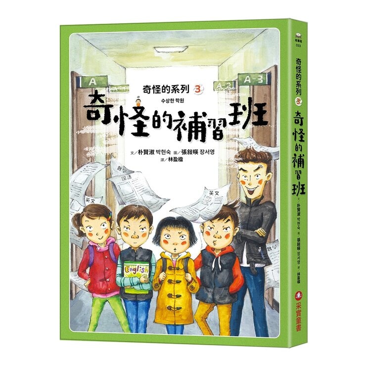 奇怪的系列套書 1-5 (5冊)