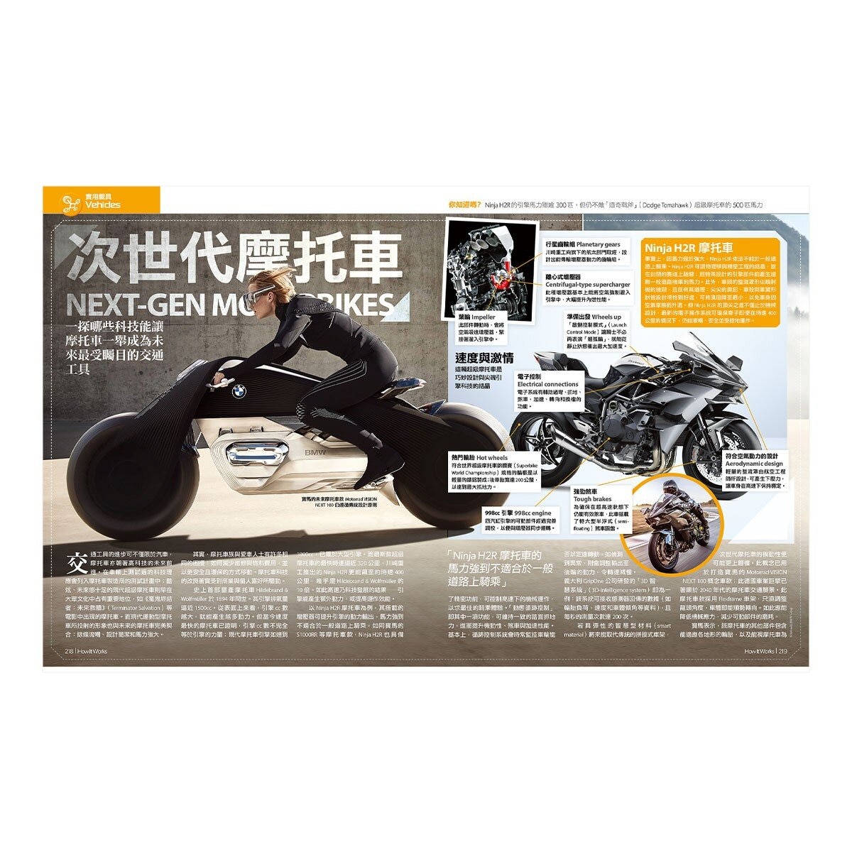 How It Works知識大圖解 交通科技大圖解(全新增修版)【純書版】+ How It Works知識大圖解 太空奧祕大圖解(全新增修版)【純書版】2書合售