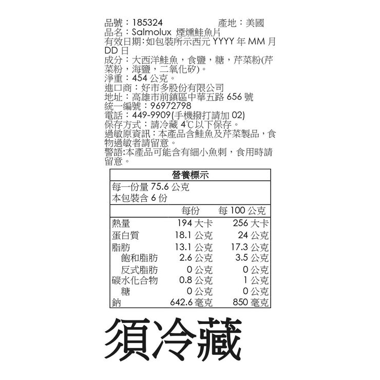 SALMOLUX 冷藏蘇格蘭式煙燻鮭魚片 454公克