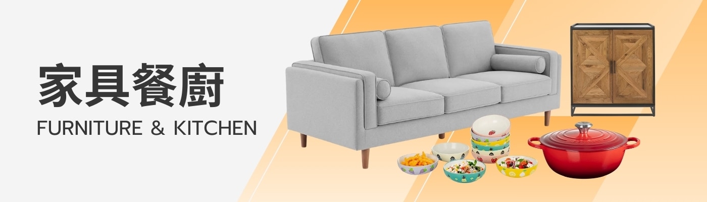 傢俱 / 寢具寢飾