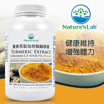 Nature's Lab 薑黃萃取加胡椒鹼膠囊 120粒 Nature's Lab 薑黃萃取加胡椒鹼膠囊 120粒