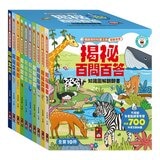 百問百答圖解翻翻書(全套10冊) 百問百答圖解翻翻書(全套10冊)