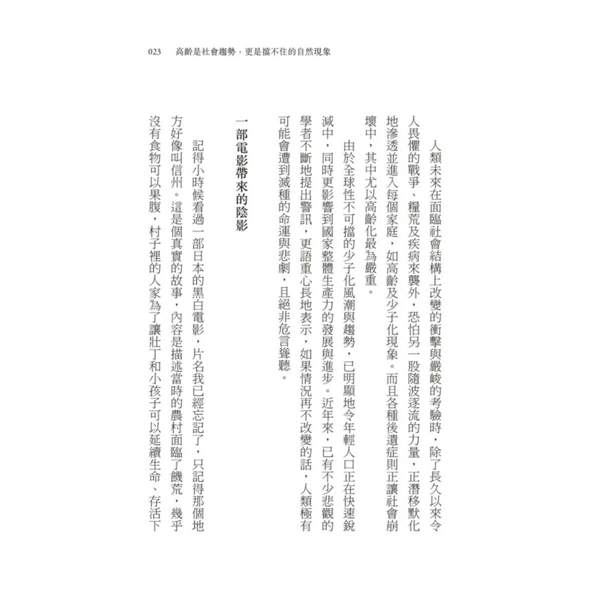 黃越綏作品集(3冊合售):我不婚，然後呢？ + 換角度看人生，轉個念心境開 + 「老」就是這麼一回事！