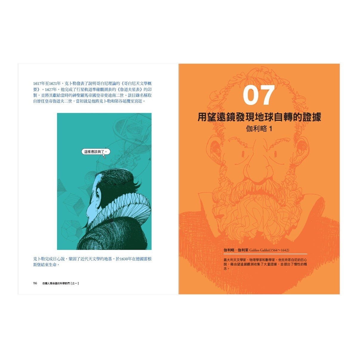 改變人類命運的科學家們 (全三冊)