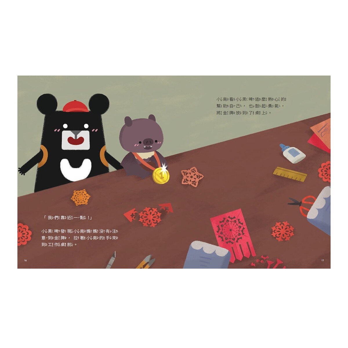 小黑啤玩臺灣：從自己到他人（基隆篇、雲林篇、屏東篇、花蓮篇，全套４冊）