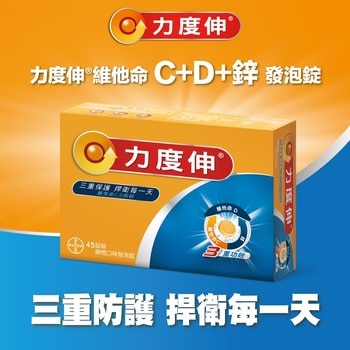 Redoxon 力度伸 維他命C+D+鋅發泡錠 45錠 (15錠x3條) Redoxon 力度伸 維他命C+D+鋅發泡錠 45錠 (15錠x3條)