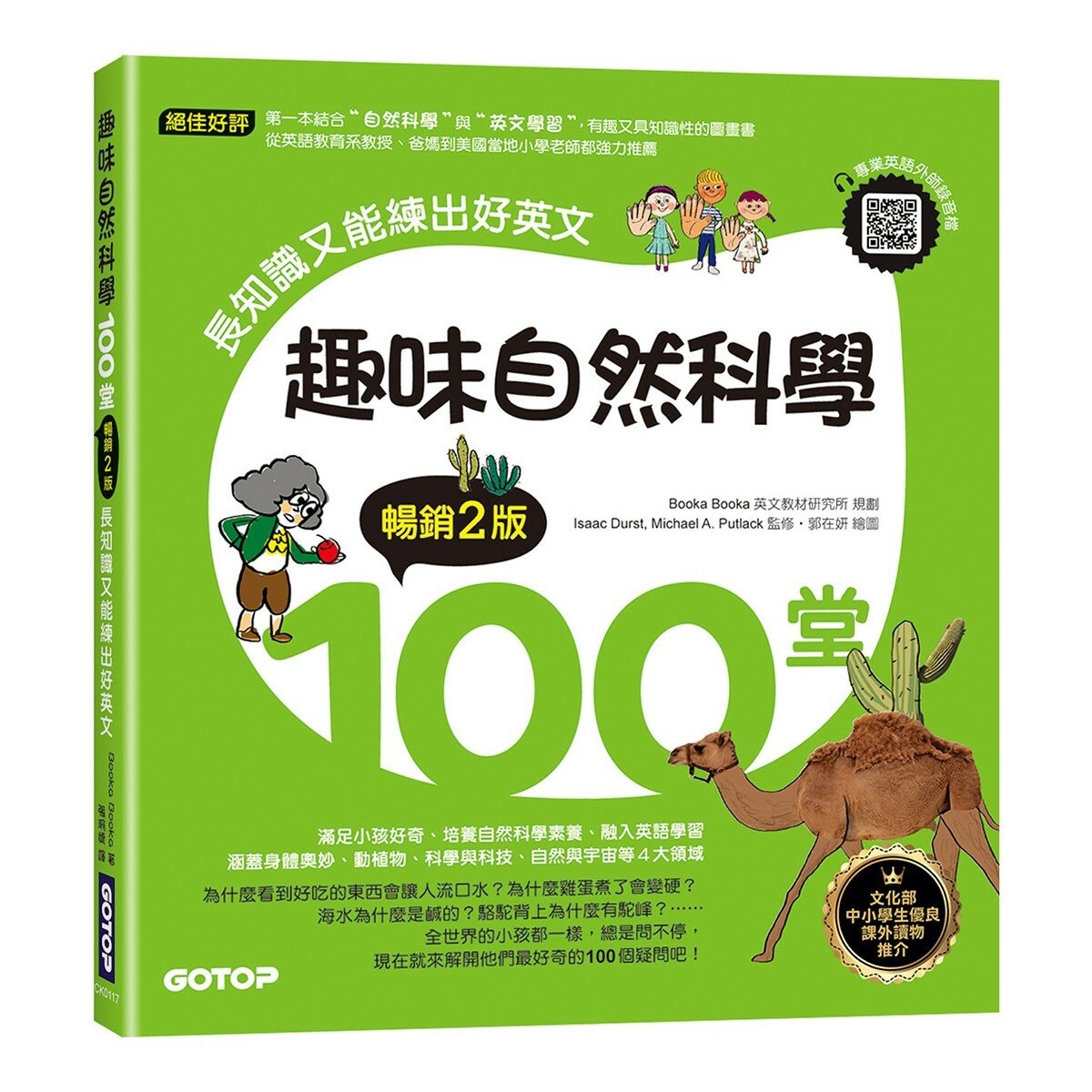 最愛經典童話100篇+趣味自然科學100堂+世界名人故事近100則 (3冊合售) 最愛經典童話100篇+趣味自然科學100堂+世界名人故事近100則 (3冊合售)