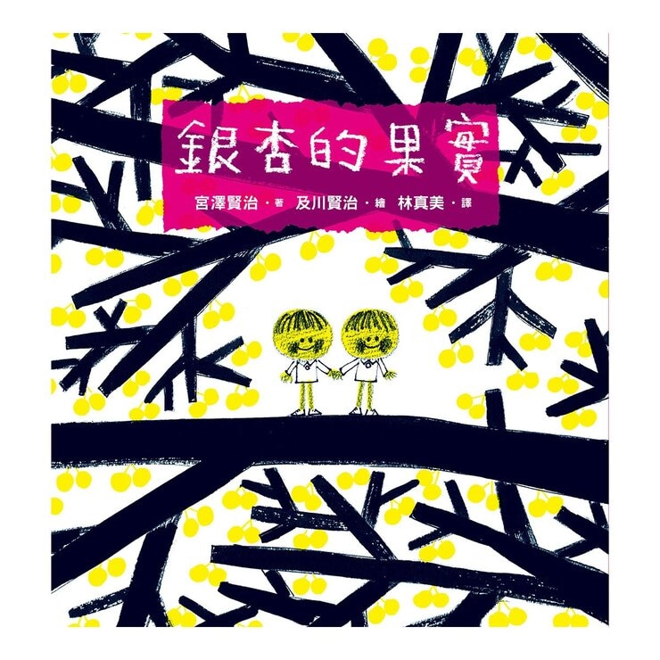 宮澤賢治的繪本散策Ⅰ《橡實與山貓》+《拉大提琴的果許》+《鹿舞的起源》+《銀杏的果實》+《貓的事務所》，附贈「宮澤賢治童話草原檔案盒」