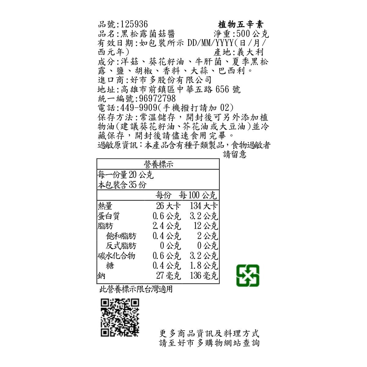 Tartuferia 黑松露菌菇醬 500公克