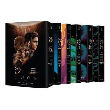沙丘六部曲套書 沙丘六部曲套書