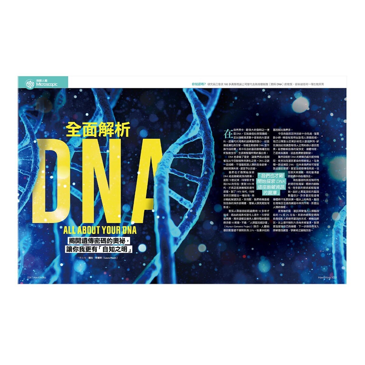 How It Works知識大圖解 國際中文版年度特刊：人體的奧祕 + How It Works知識大圖解 奇妙大自然大圖解(全新增修版)【純書版】2書合售